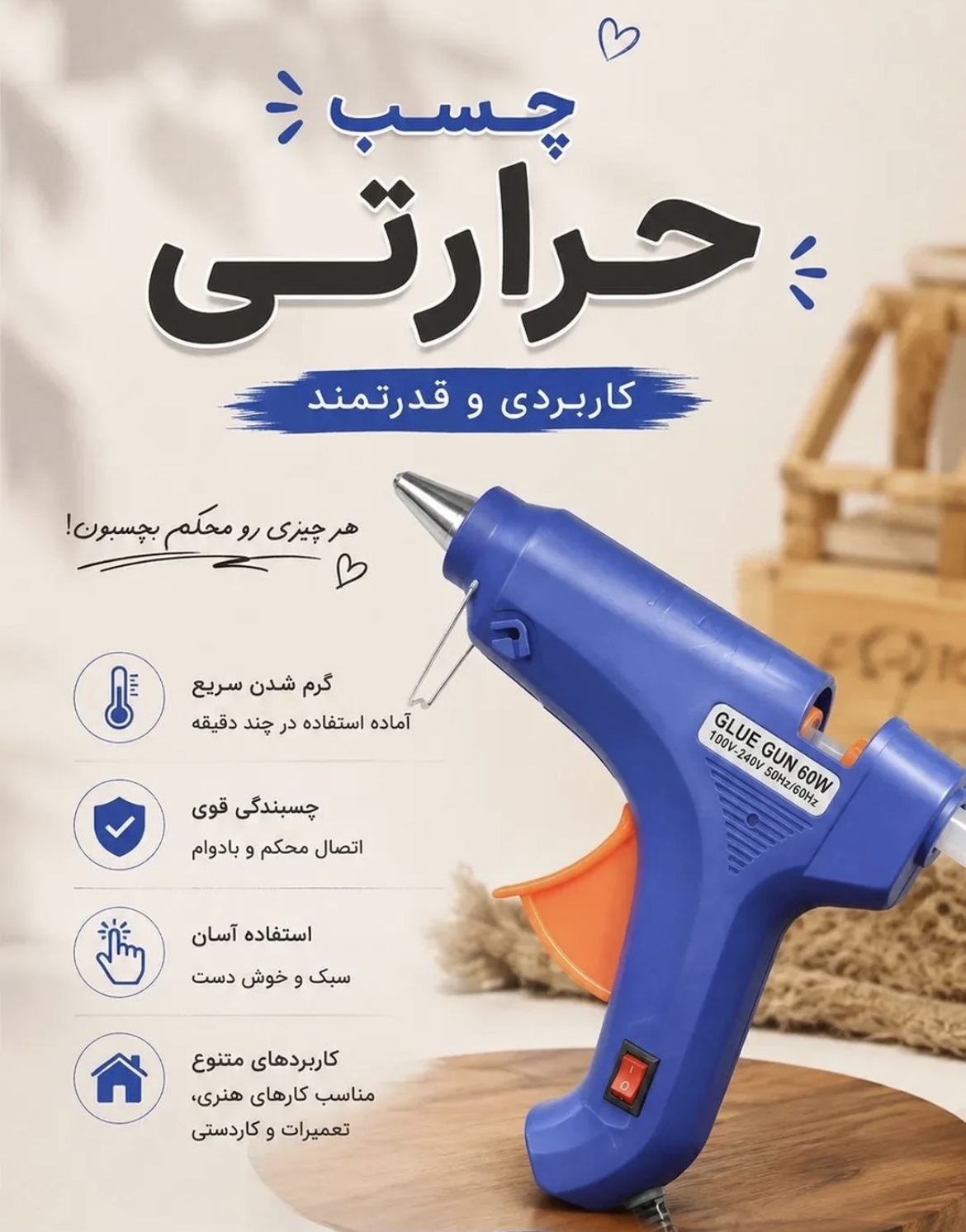 دستگاه چسب حرارتی