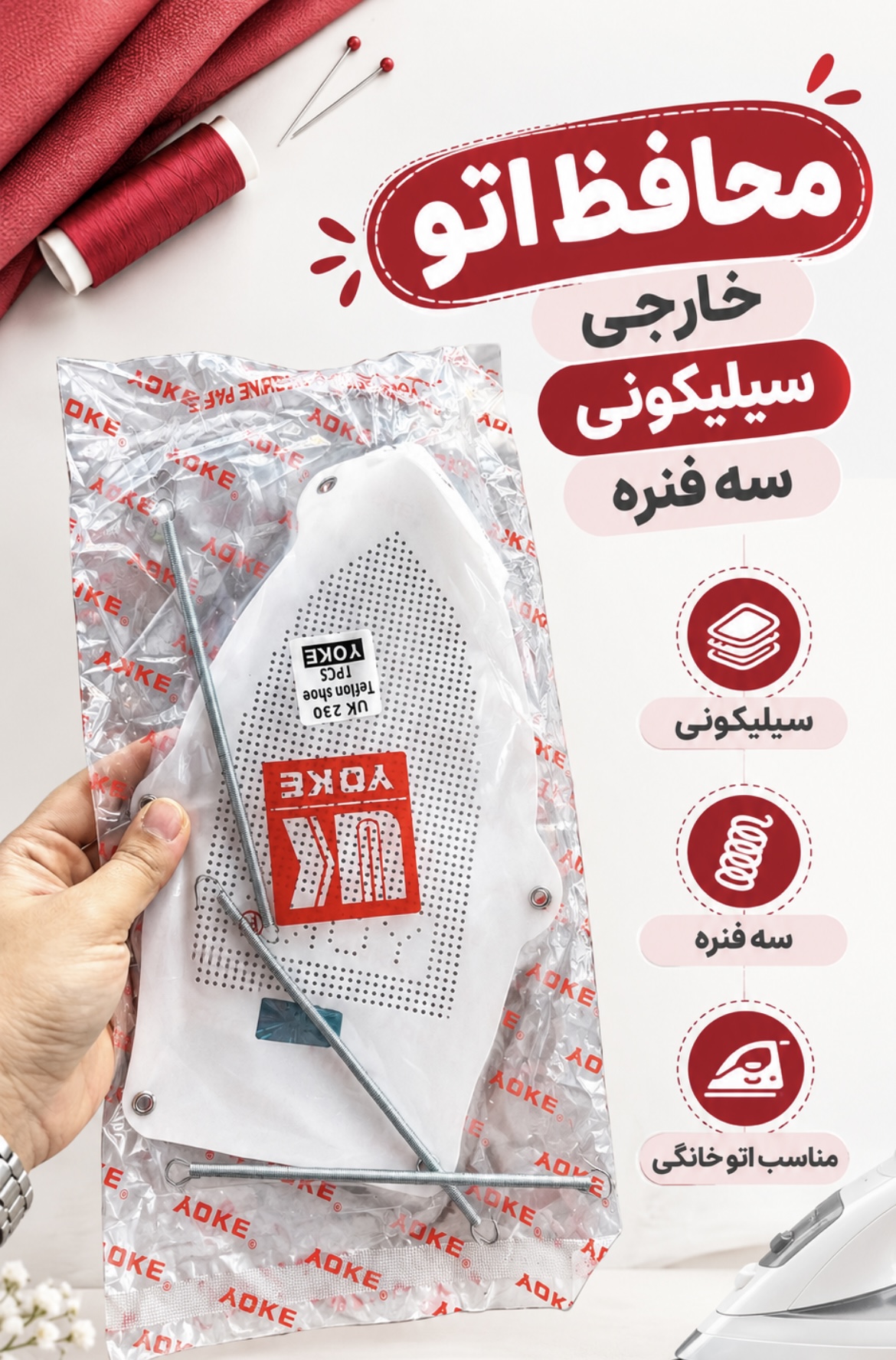 محافظ اتو خارجی