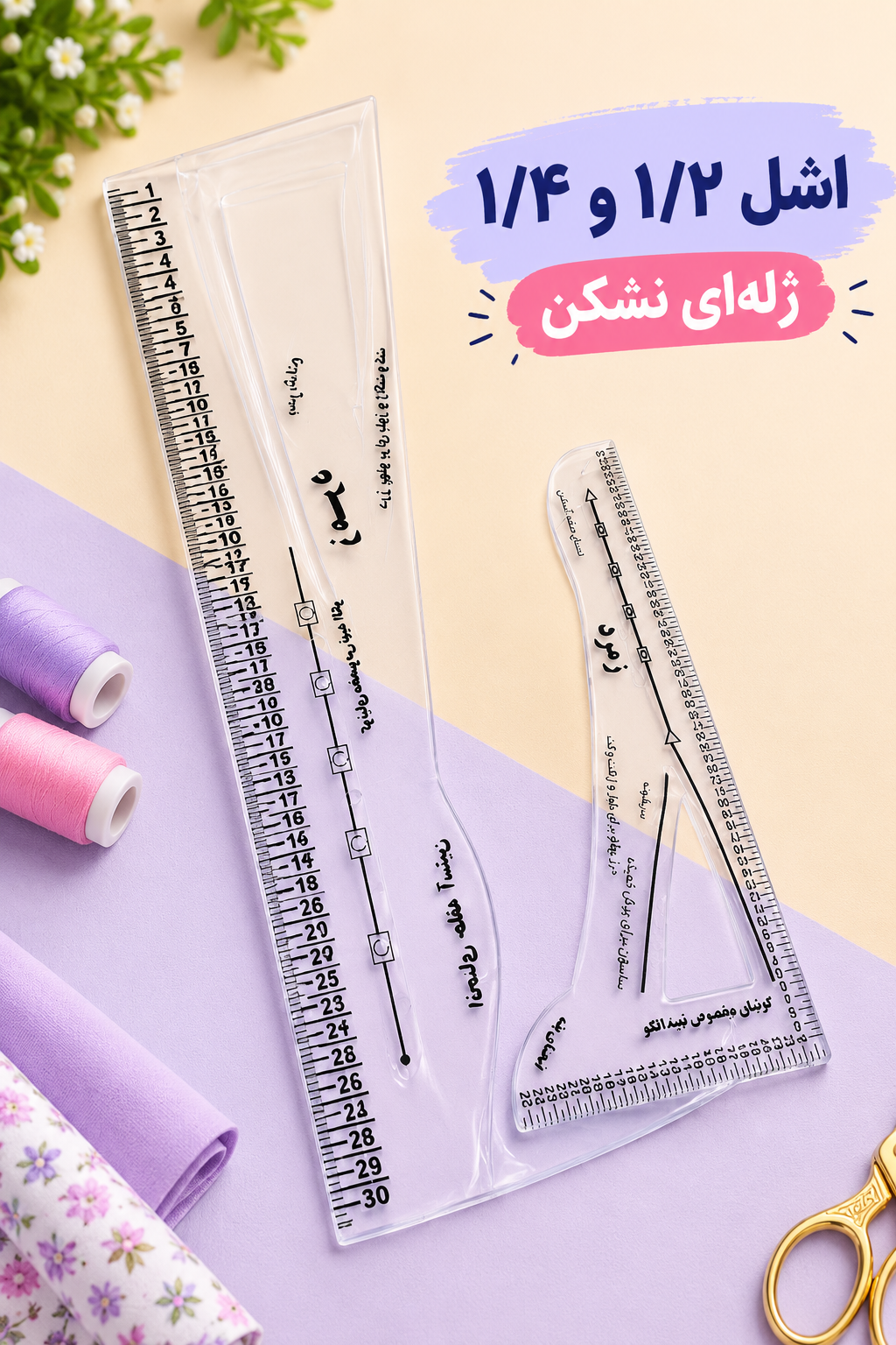 گونیا ۱/۲ و ۱/۴ ژله ای نشکن