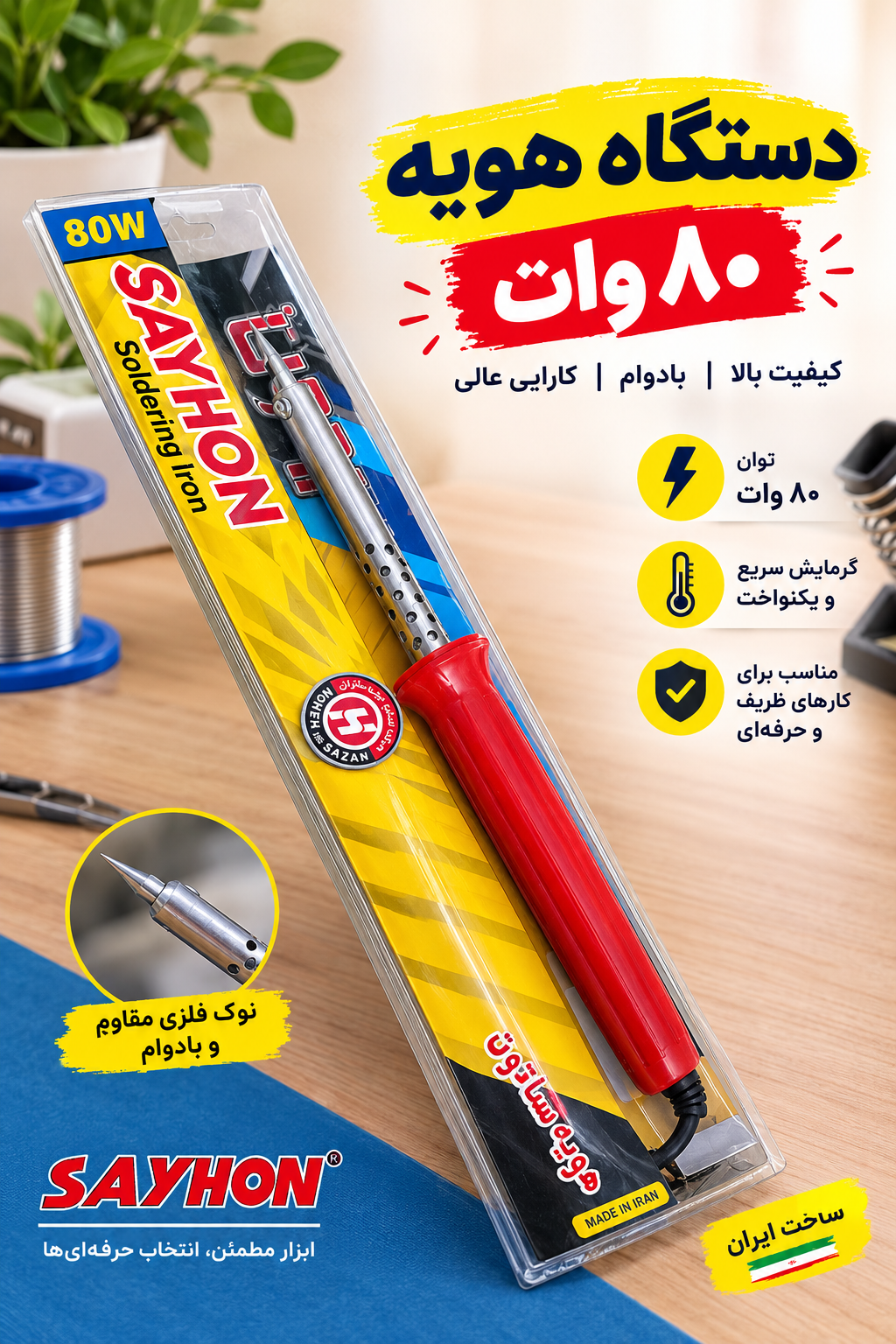 دستگاه هویه ۸۰ وات