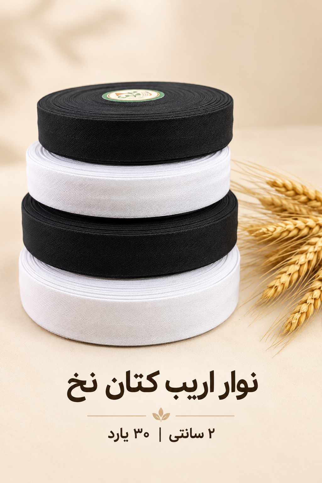 نوار اریب کتان نخ