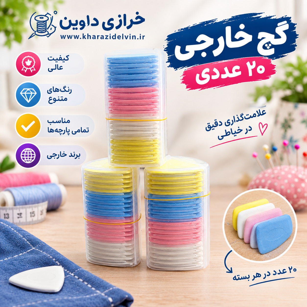گچ خیاطی (خارجی)