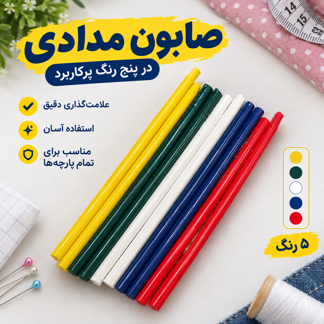 صابون مدادی