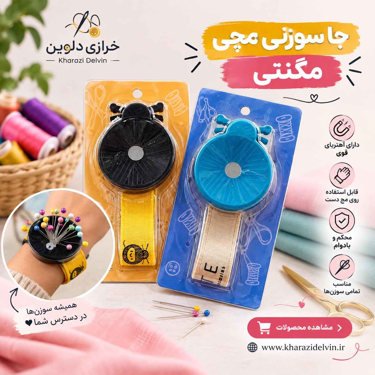 جاسوزنی مگنتی مچی
