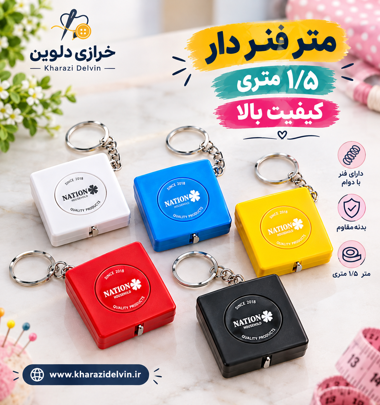 متر فنر دار ۱/۵ متری